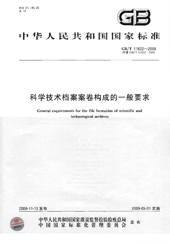 GB/T 11822-2008 标准预览
