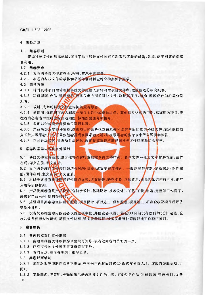 GB/T 11822-2008 标准预览