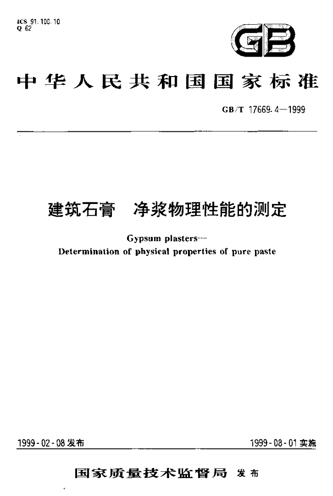GB/T 17669.4-1999 标准预览