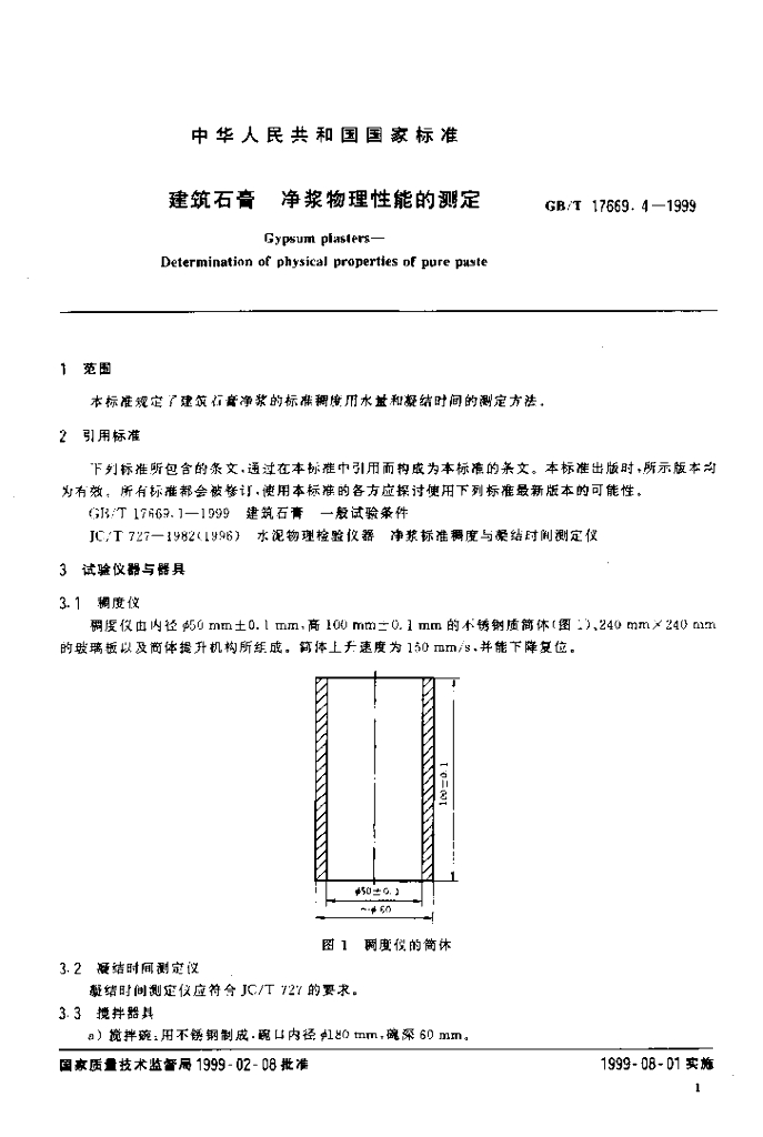 GB/T 17669.4-1999 标准预览