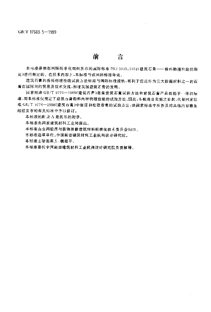 GB/T 17669.5-1999 标准预览