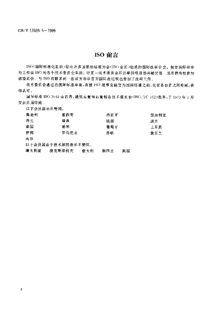 GB/T 17669.5-1999 标准预览