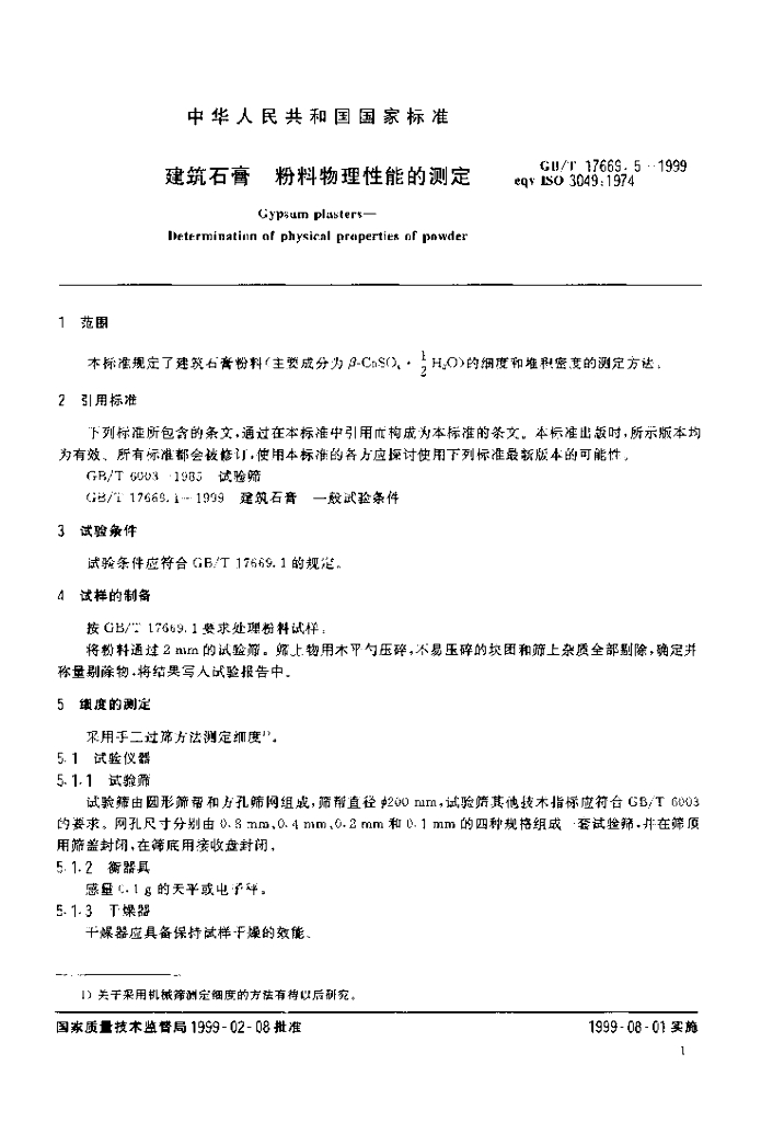 GB/T 17669.5-1999 标准预览