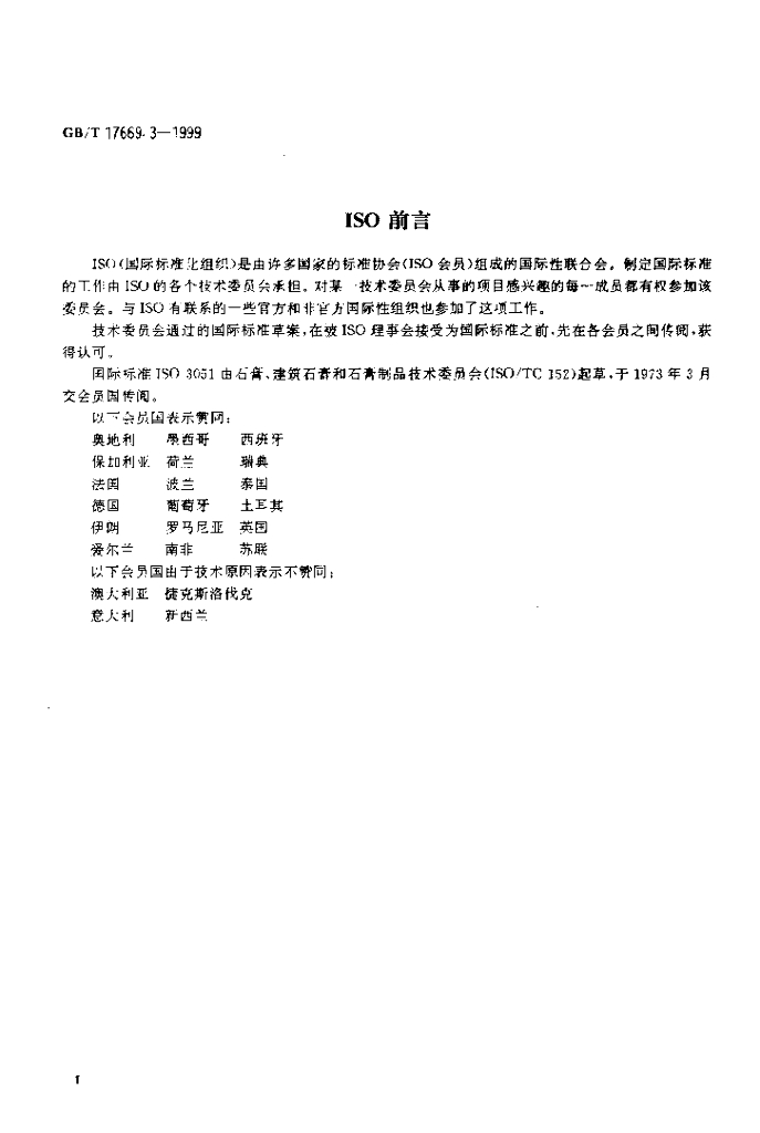 GB/T 17669.3-1999 标准预览