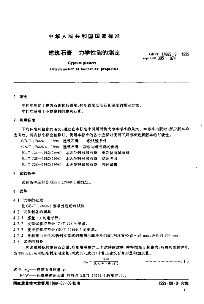 GB/T 17669.3-1999 标准预览