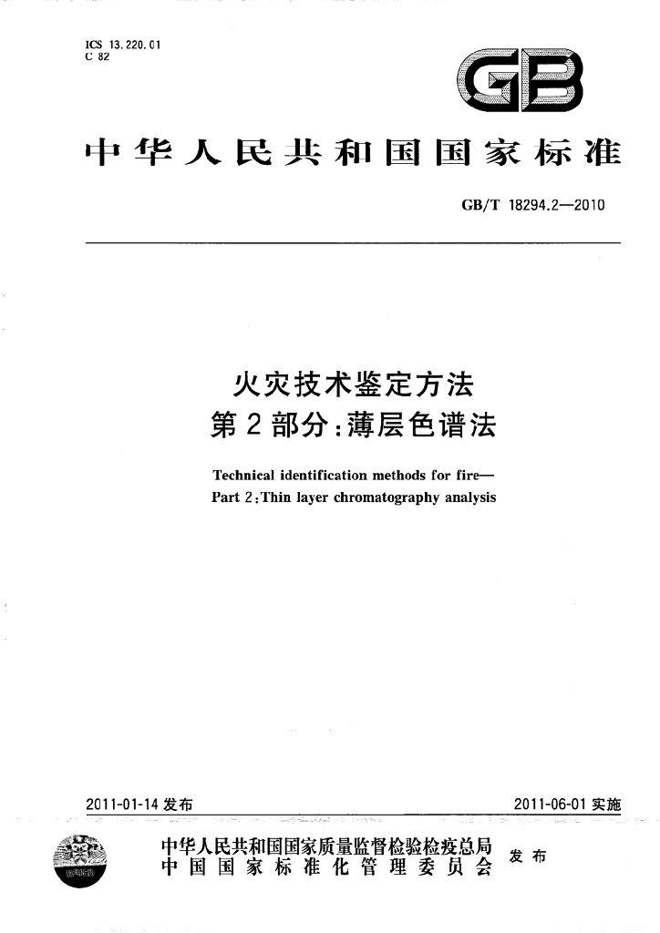 GB/T 18294.2-2010 标准预览