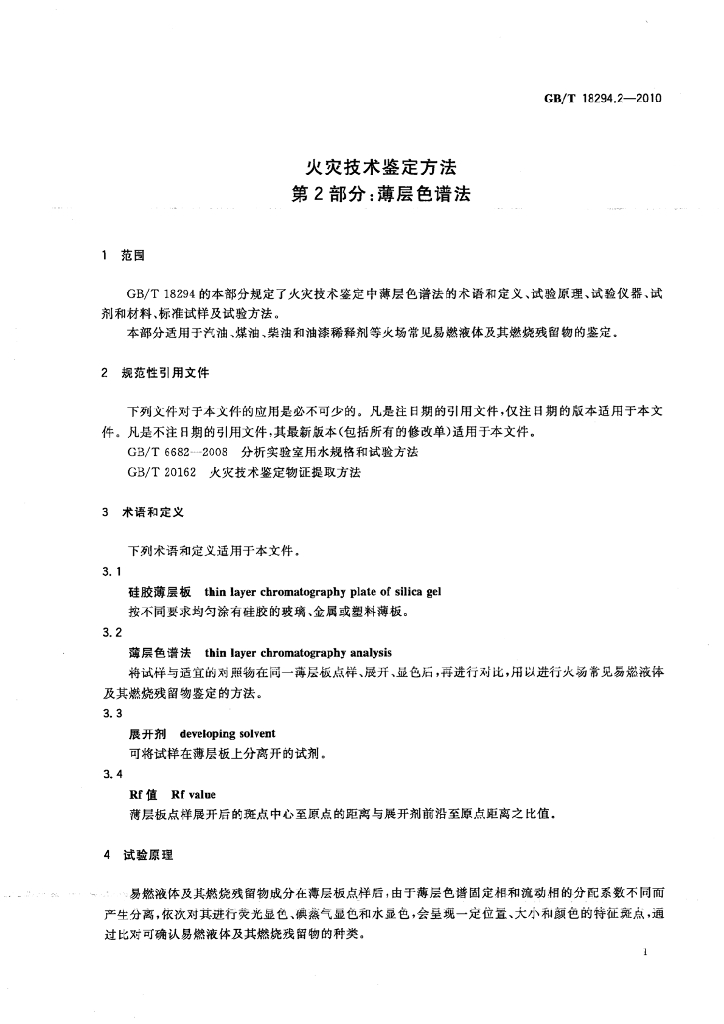 GB/T 18294.2-2010 标准预览