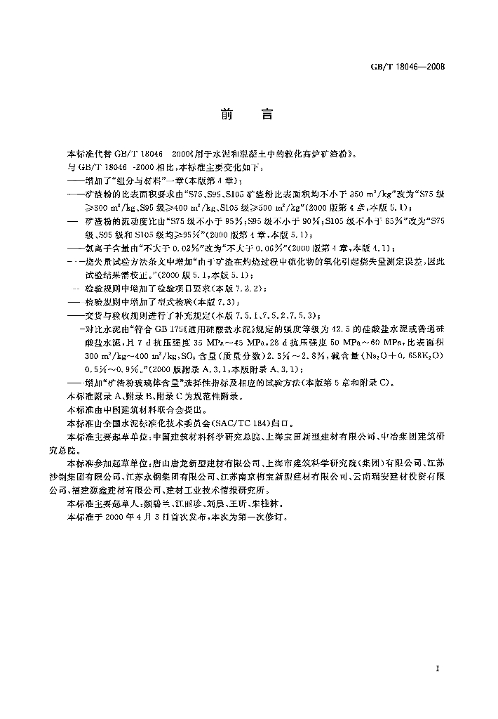 GB/T 18046-2008 标准预览
