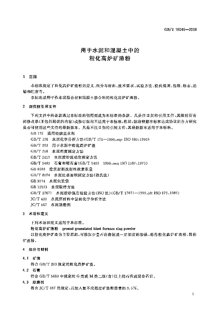 GB/T 18046-2008 标准预览