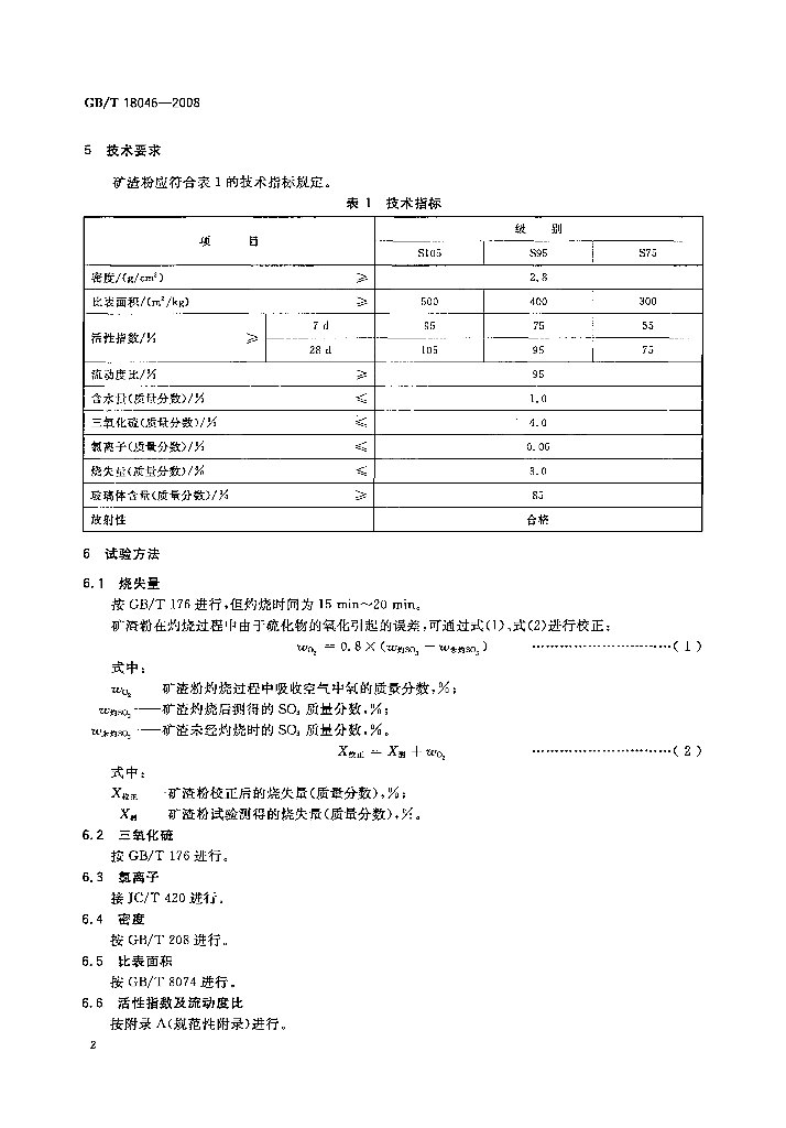 GB/T 18046-2008 标准预览