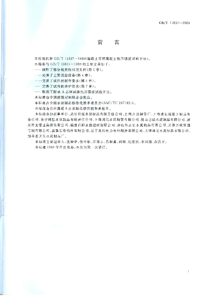GB/T 11837-2009 标准预览