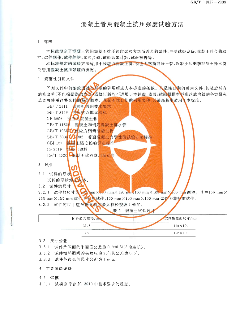 GB/T 11837-2009 标准预览