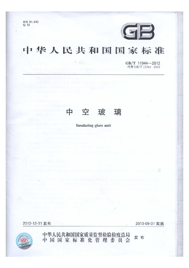 GB/T 11944-2012 标准预览