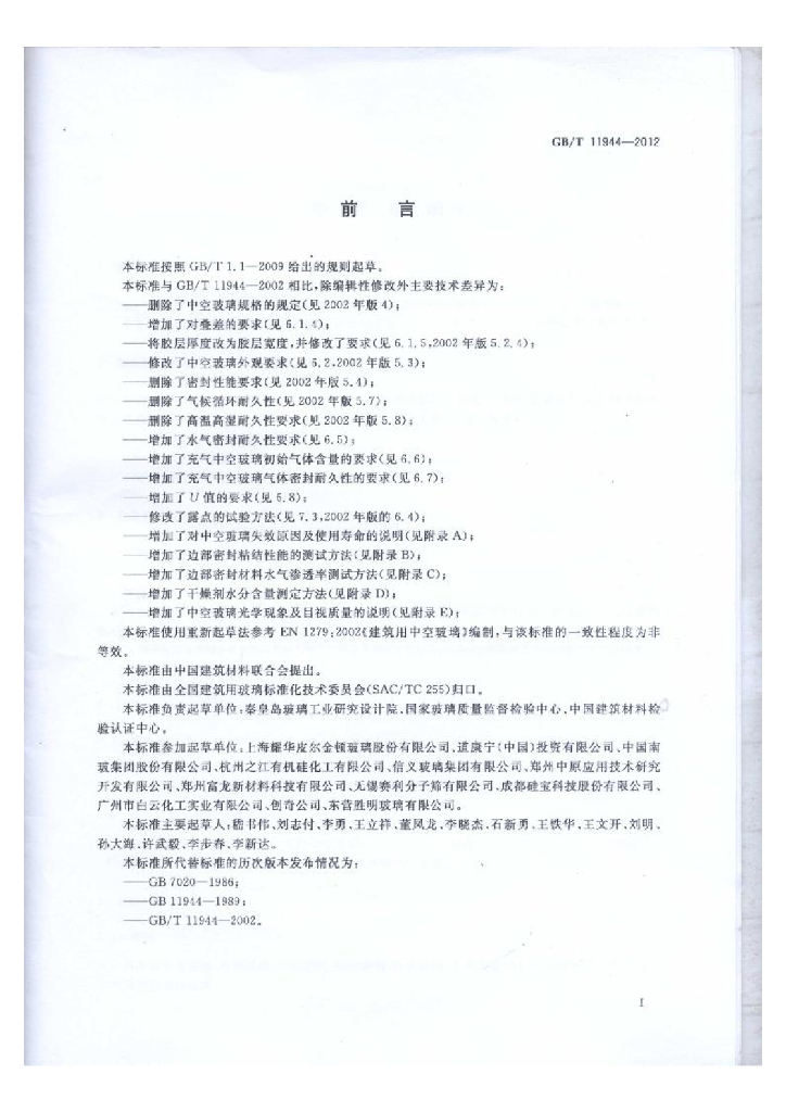 GB/T 11944-2012 标准预览