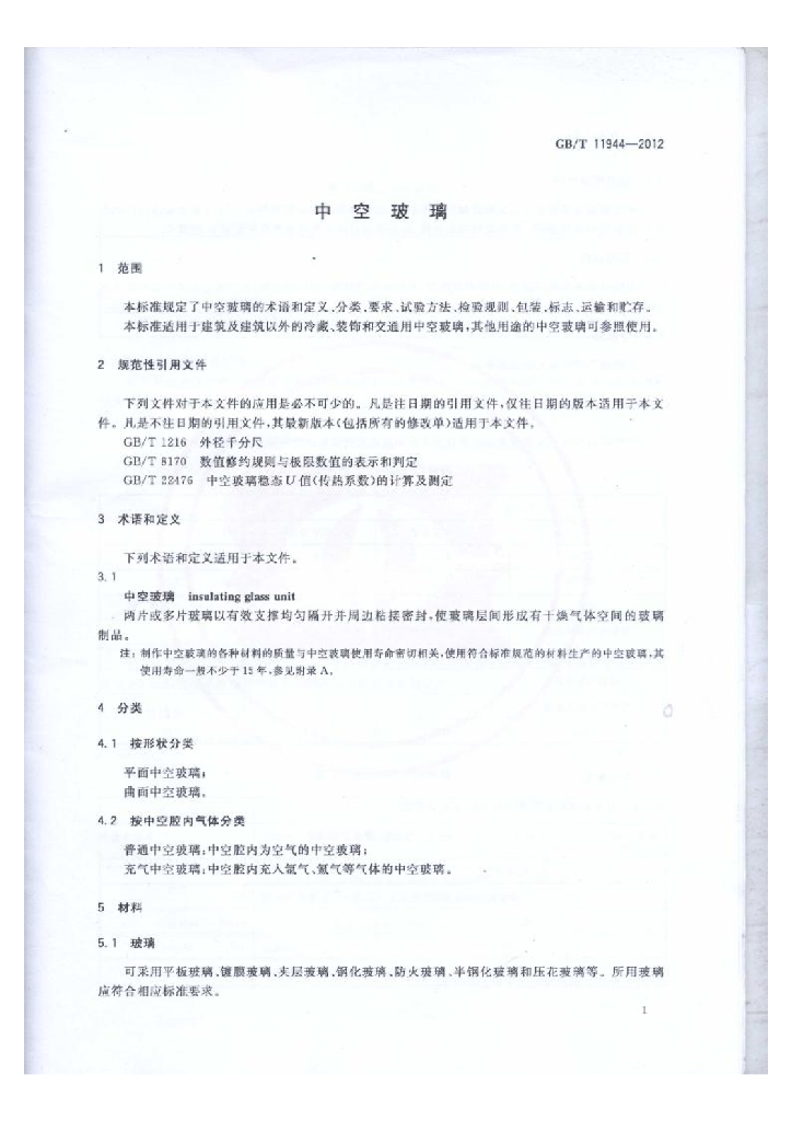 GB/T 11944-2012 标准预览