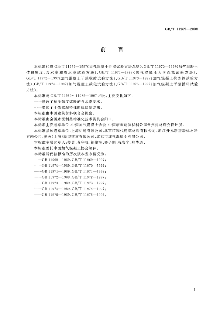 GB/T 11969-2008 标准预览