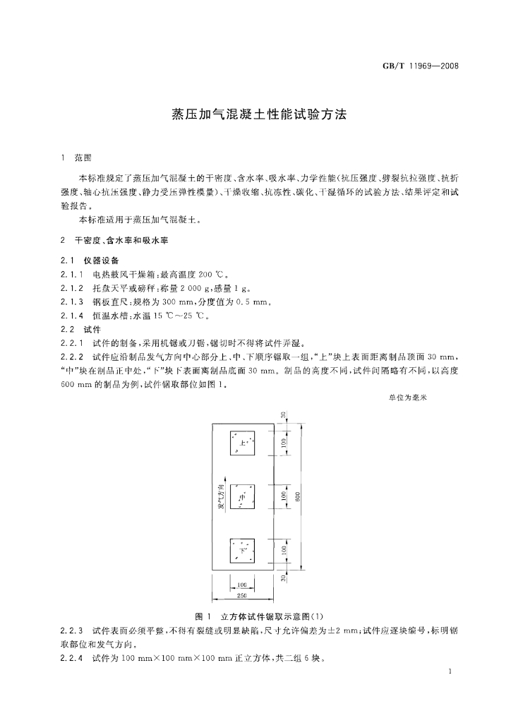GB/T 11969-2008 标准预览