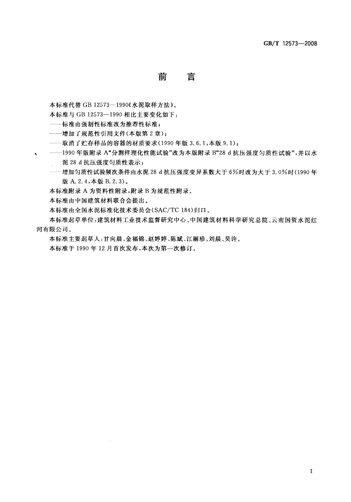 GB/T 12573-2008 标准预览