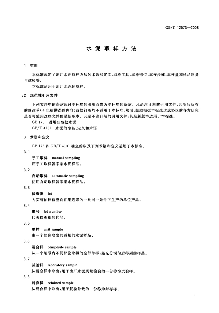 GB/T 12573-2008 标准预览