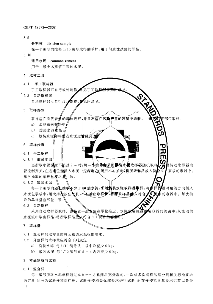 GB/T 12573-2008 标准预览