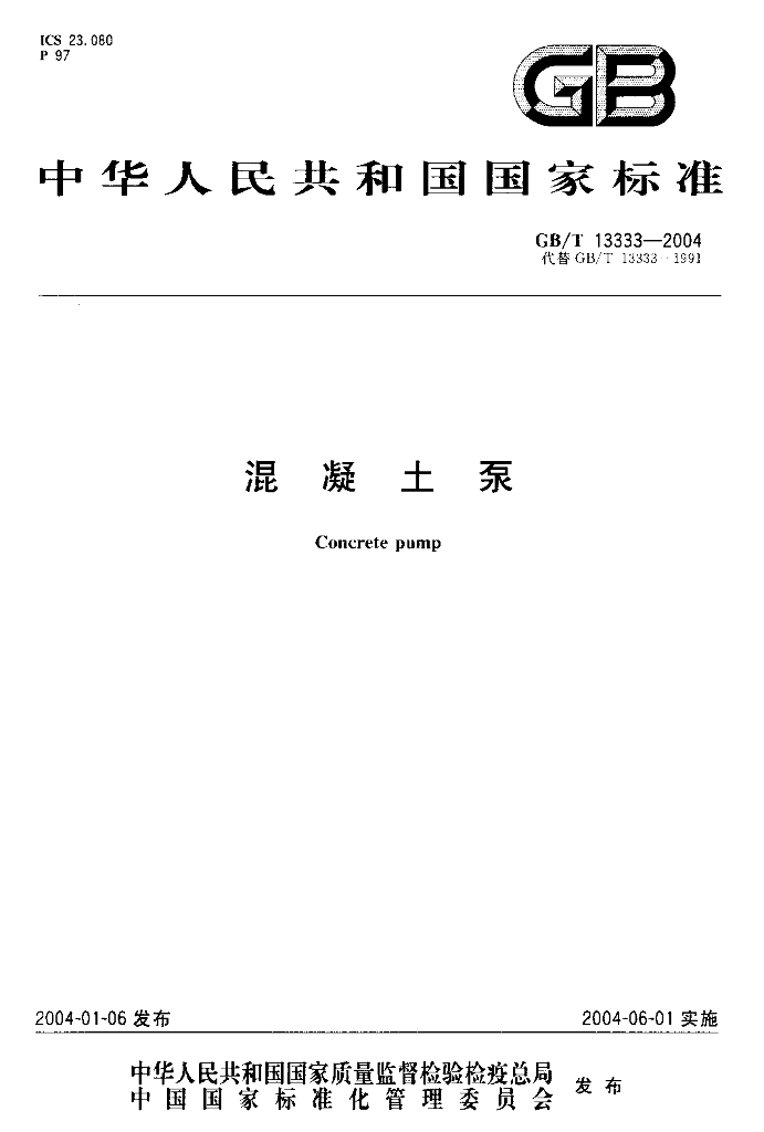 GB/T 13333-2004 标准预览