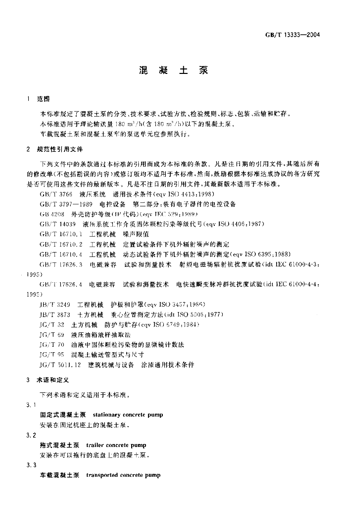 GB/T 13333-2004 标准预览