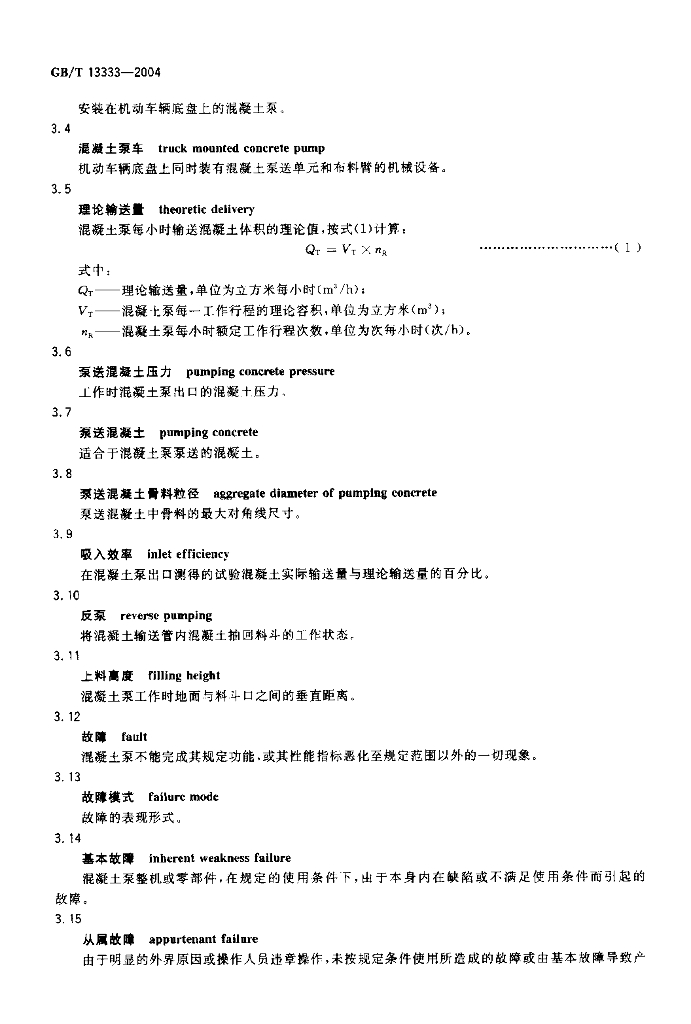 GB/T 13333-2004 标准预览
