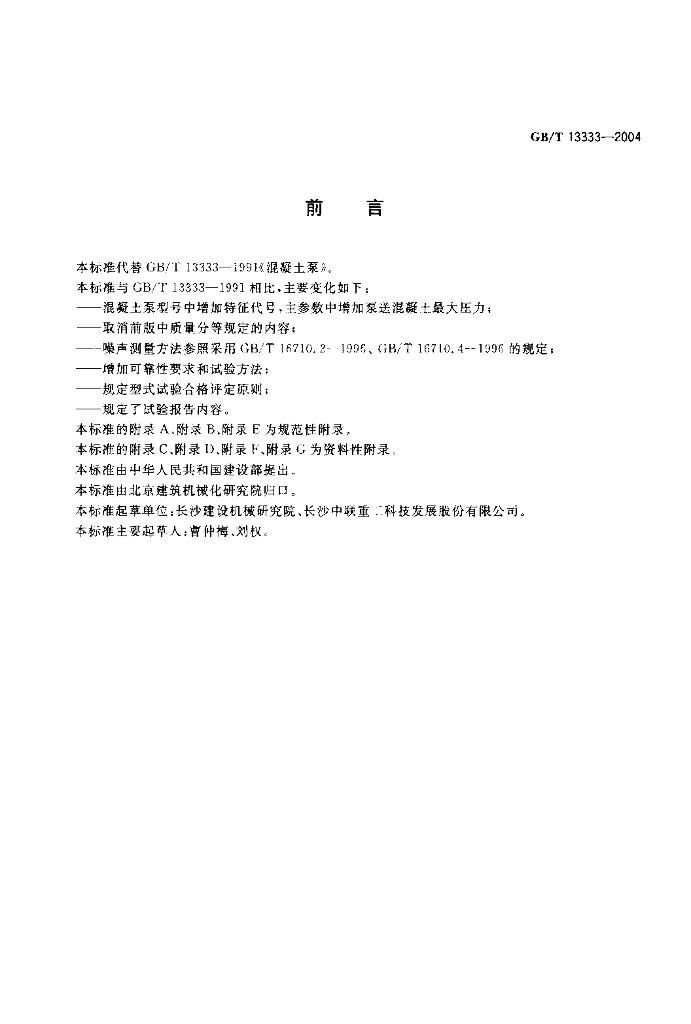 GB/T 13333-2004 标准预览