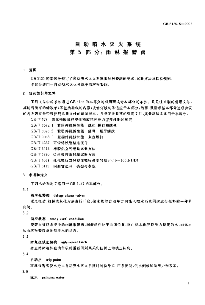 GB 5135.5-2003 标准预览