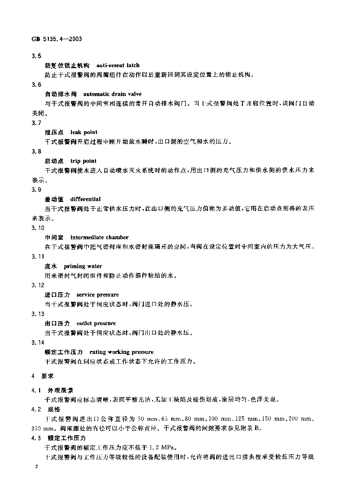 GB 5135.4-2003 标准预览