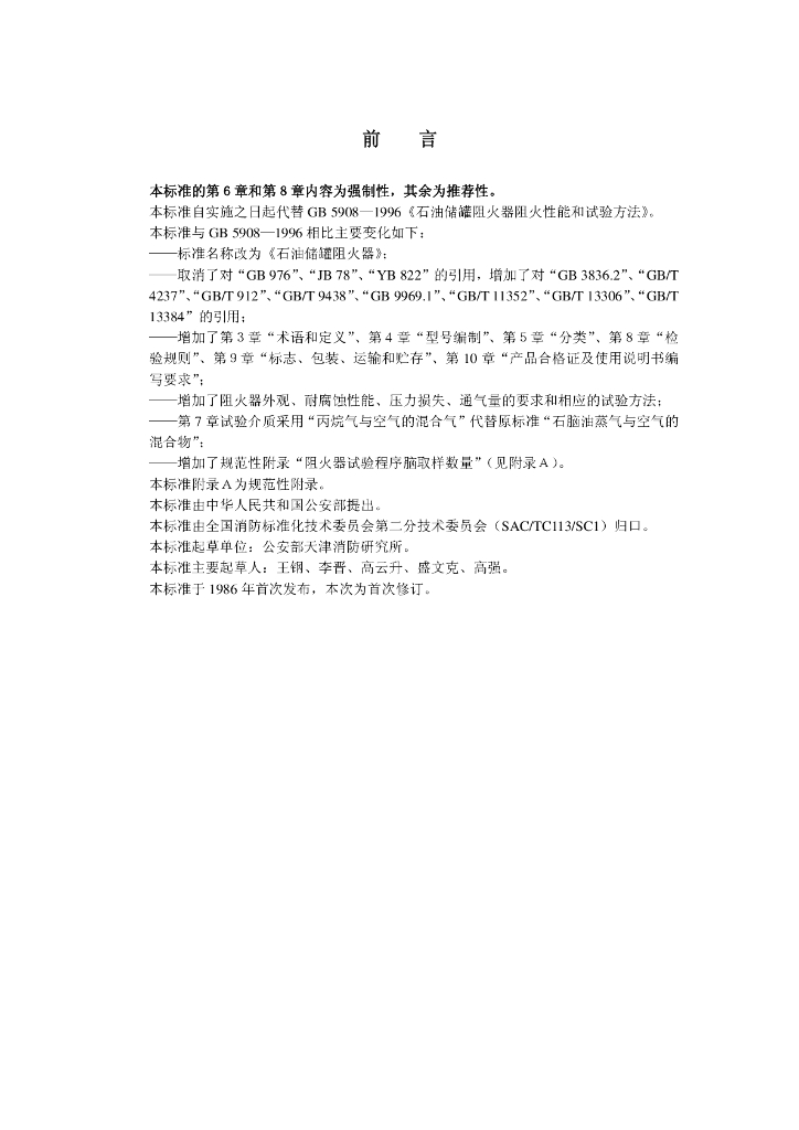 GB 5908-2005 标准预览