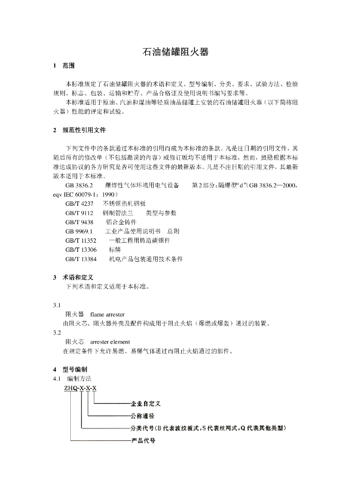GB 5908-2005 标准预览