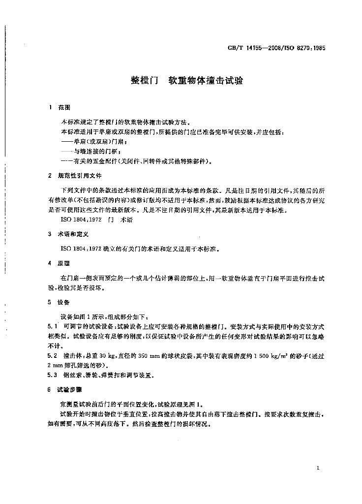 GB/T 14155-2008 标准预览