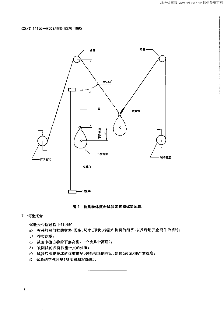 GB/T 14155-2008 标准预览