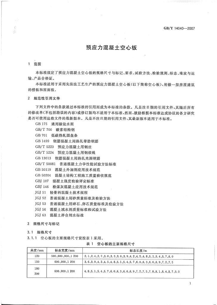 GB/T 14040-2007 标准预览