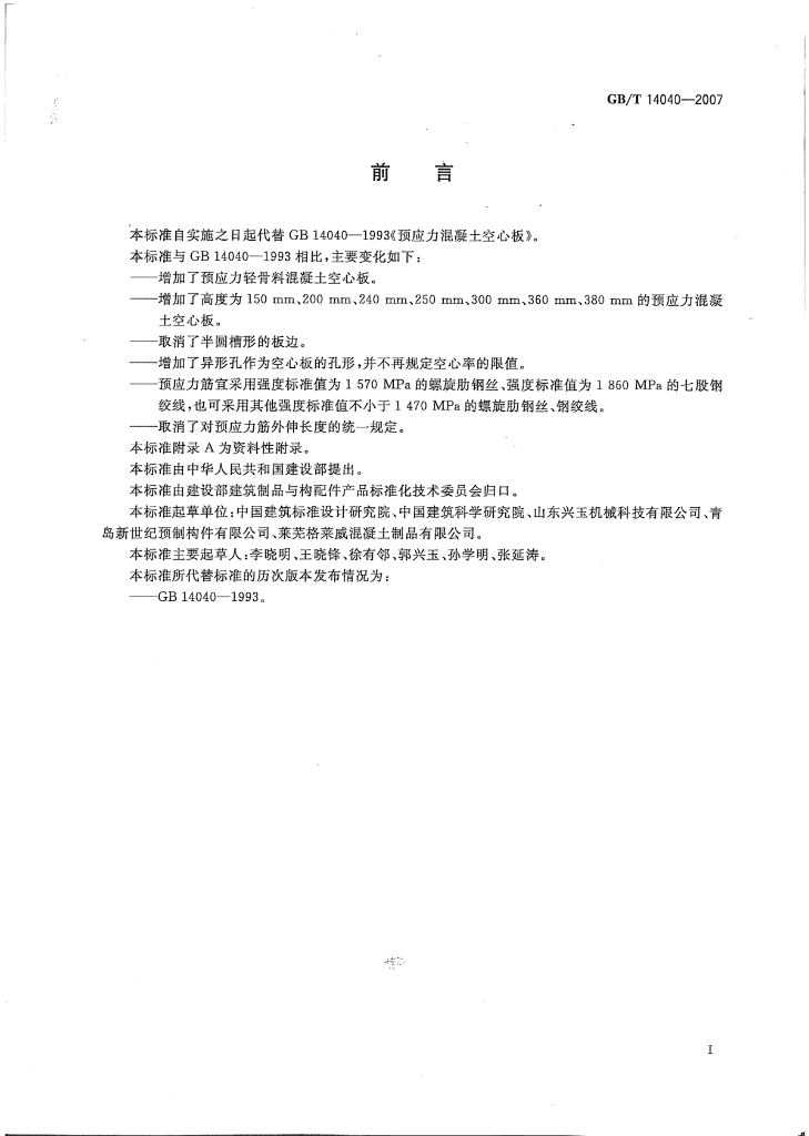 GB/T 14040-2007 标准预览
