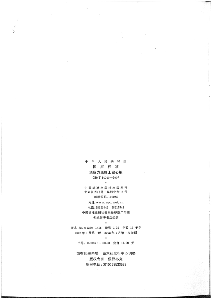 GB/T 14040-2007 标准预览