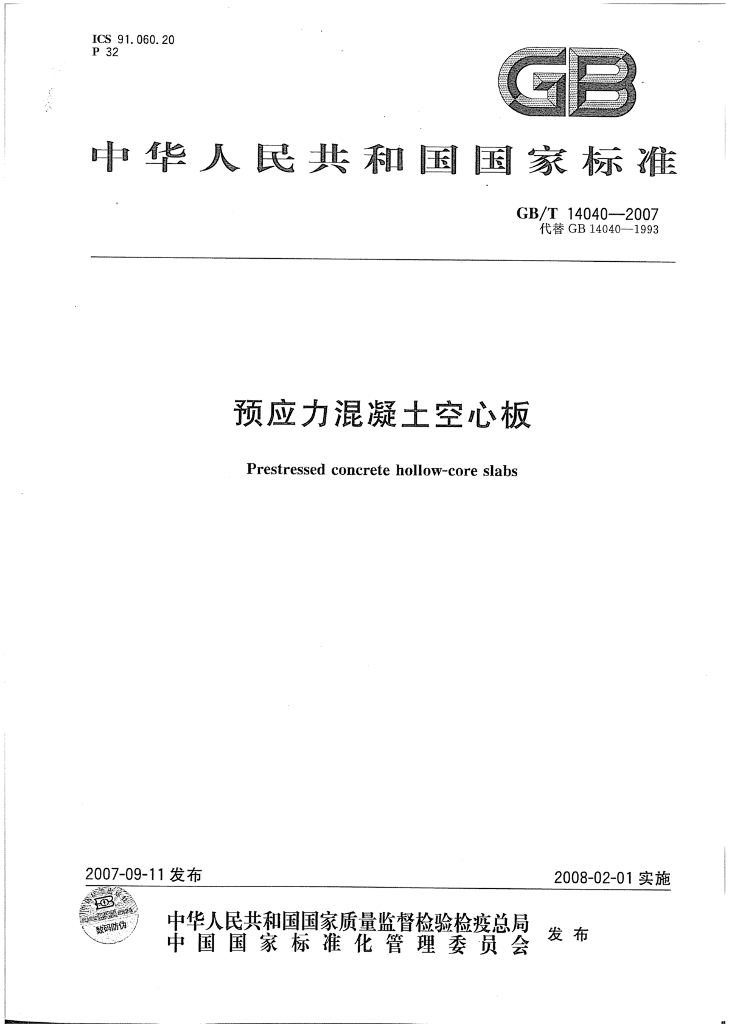 GB/T 14040-2007 标准预览