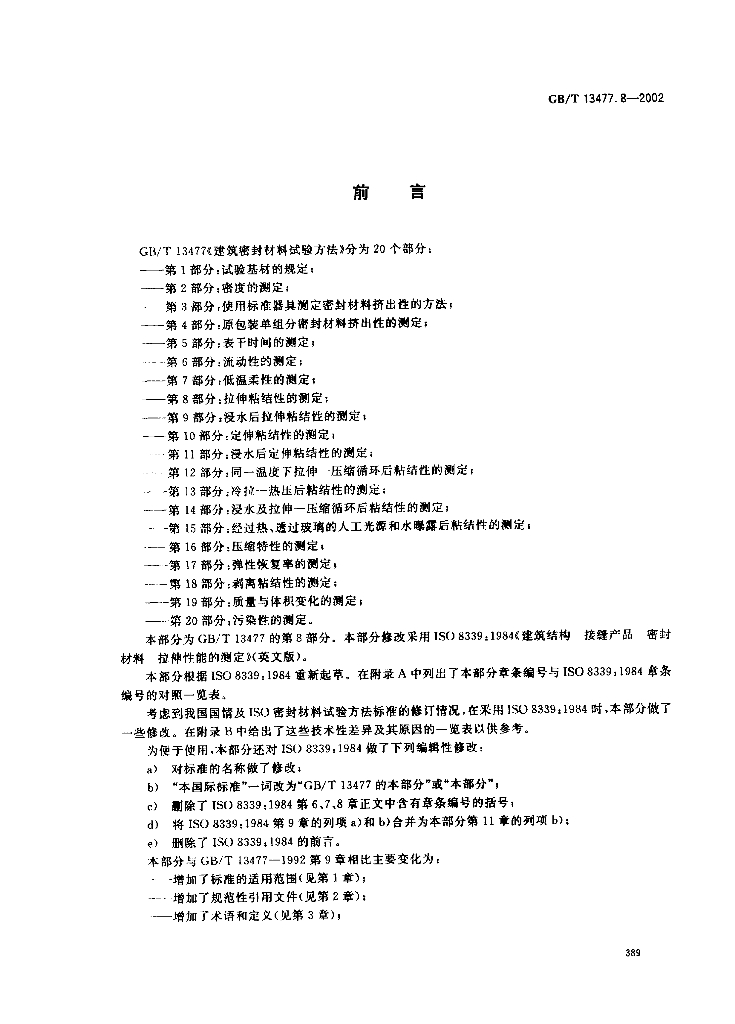 GB/T 13477.8-2002 标准预览
