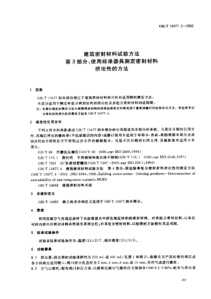 GB/T 13477.3-2002 标准预览