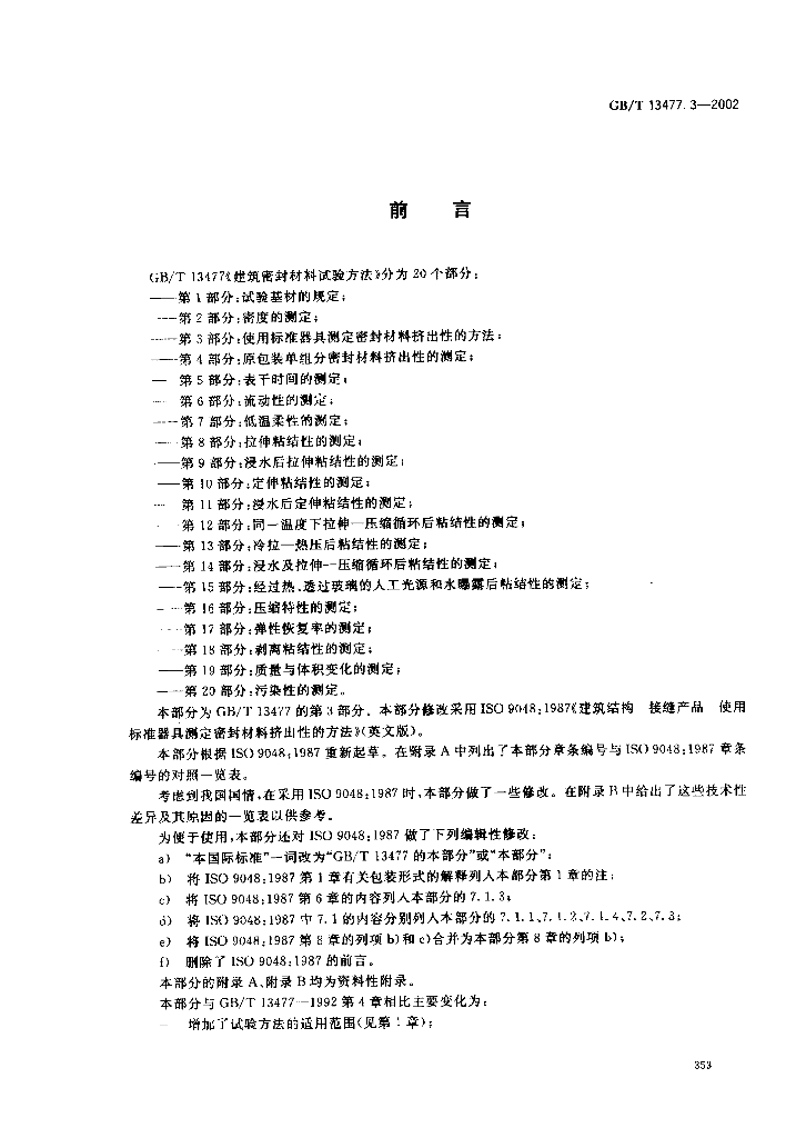 GB/T 13477.3-2002 标准预览