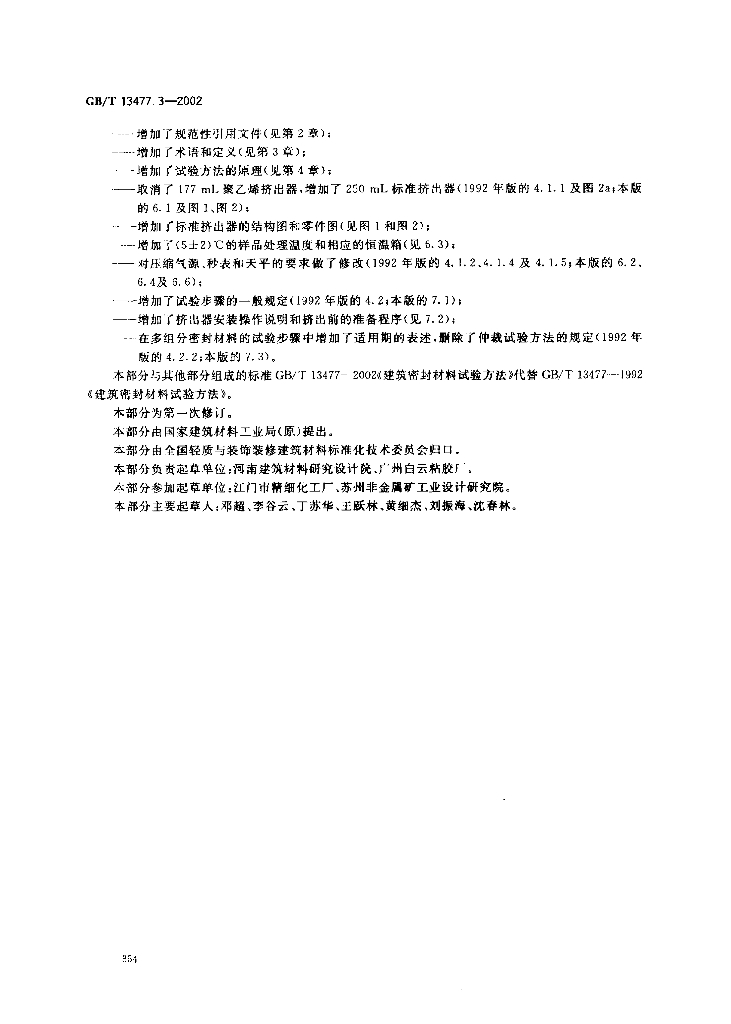 GB/T 13477.3-2002 标准预览