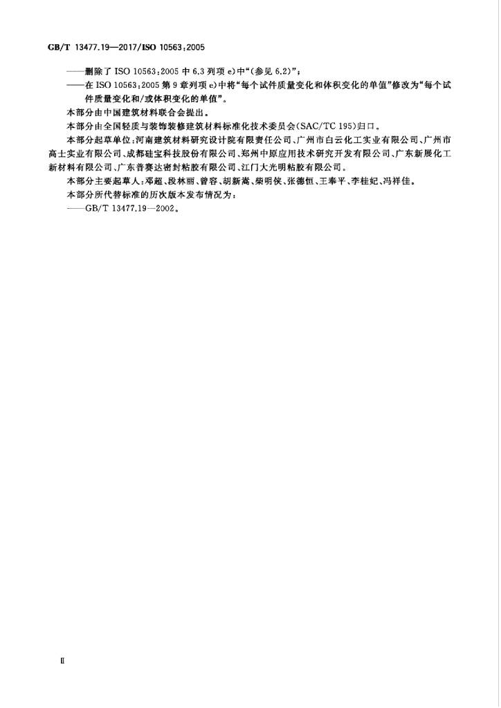 GB/T 13477.19-2017 标准预览