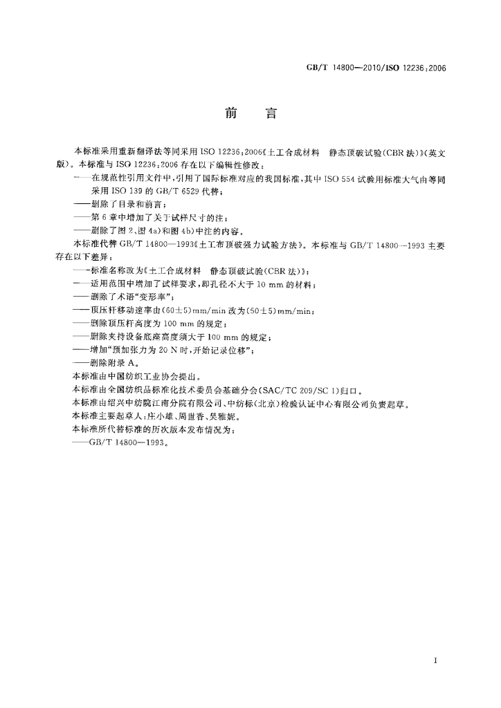 GB/T 14800-2010 标准预览