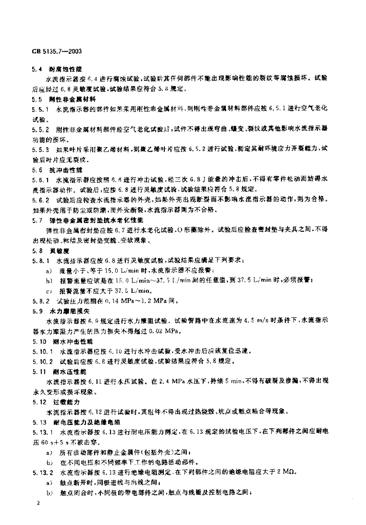 GB 5135.7-2003 标准预览