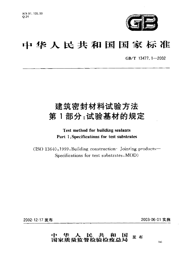 GB/T 13477.1-2002 标准预览