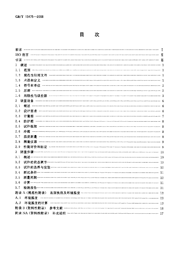 GB/T 13475-2008 标准预览