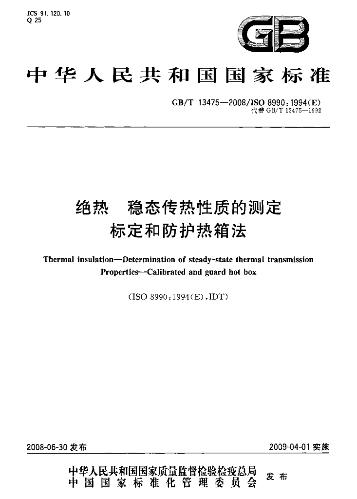 GB/T 13475-2008 标准预览