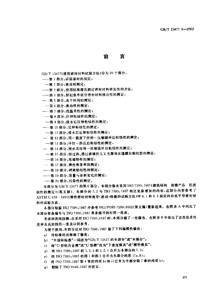 GB/T 13477.6-2002 标准预览