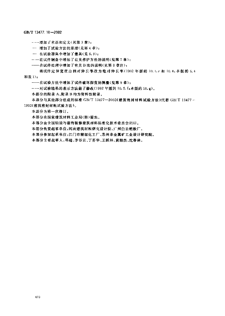 GB/T 13477.10-2002 标准预览